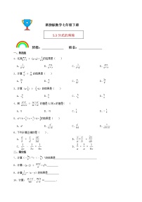 初中数学浙教版七年级下册5.3 分式的乘除课堂检测