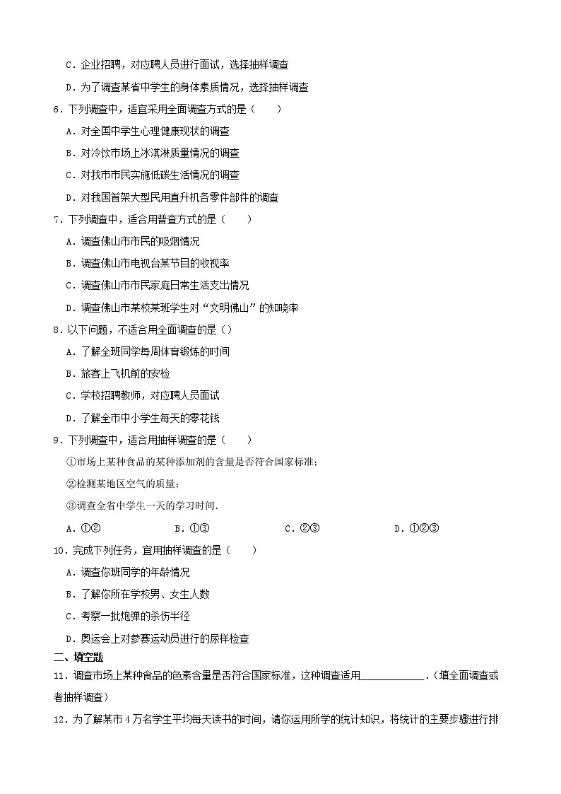 浙教版数学七年级下册6.1数据的收集与整理练习试题（原卷版）第2页