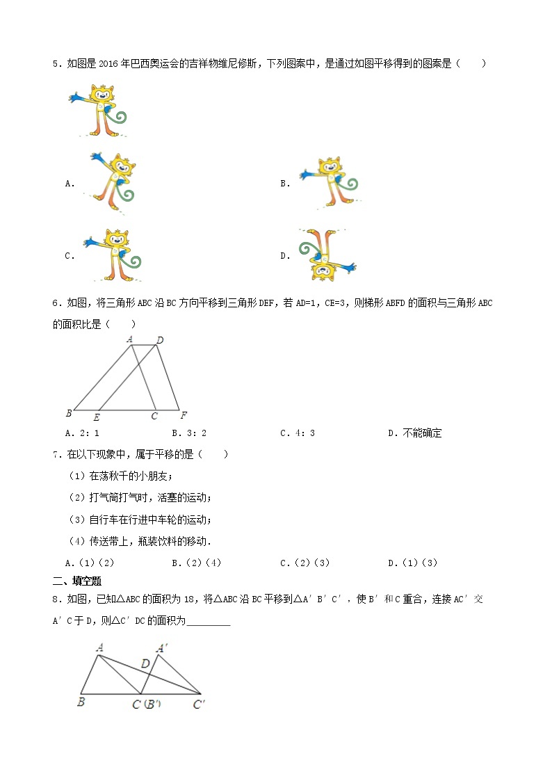 浙教版数学七年级下册1.5图形的平移练习试题02