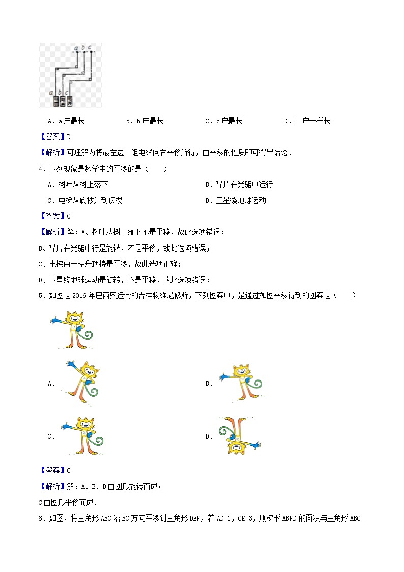 浙教版数学七年级下册1.5图形的平移练习试题（解析版）第2页