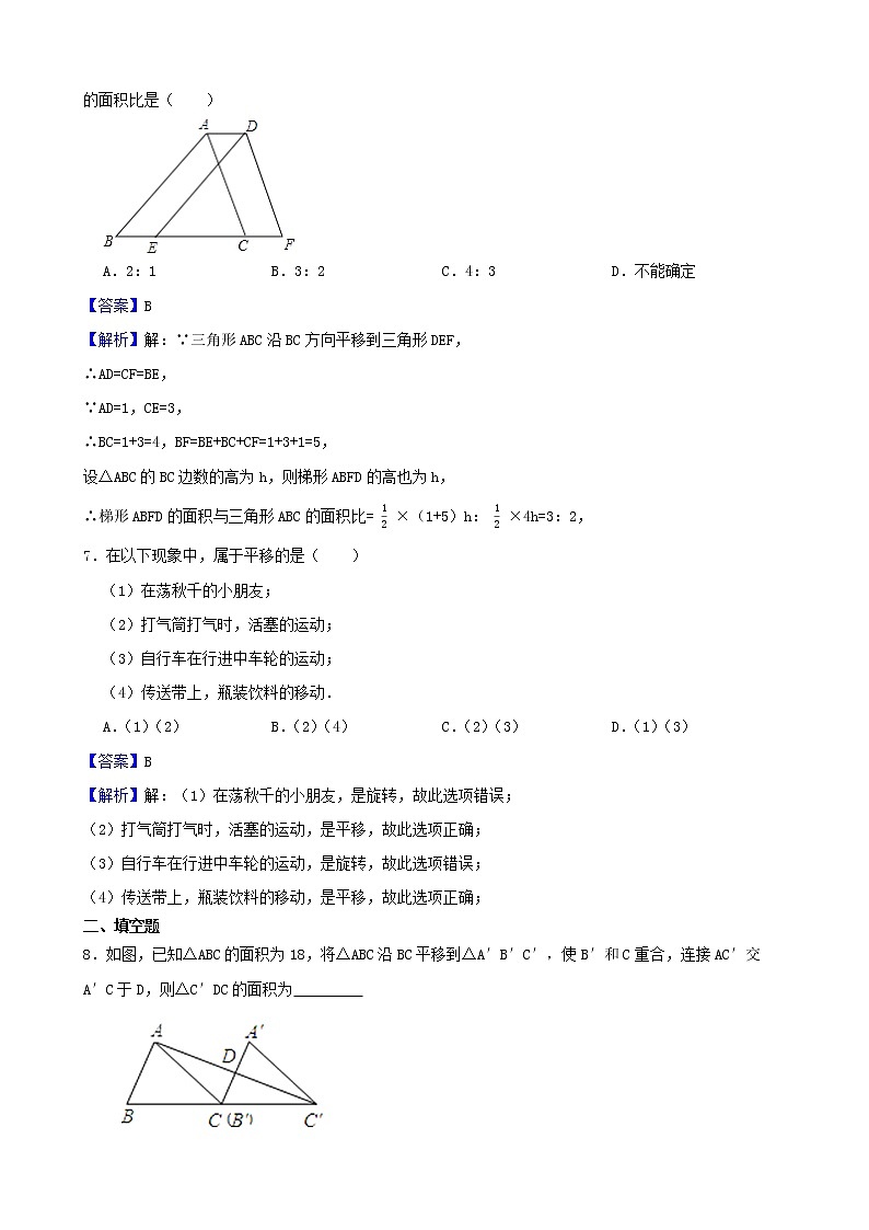 浙教版数学七年级下册1.5图形的平移练习试题（解析版）第3页
