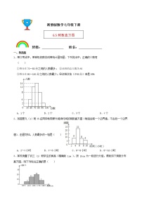 初中数学6.5频数直方图课后测评