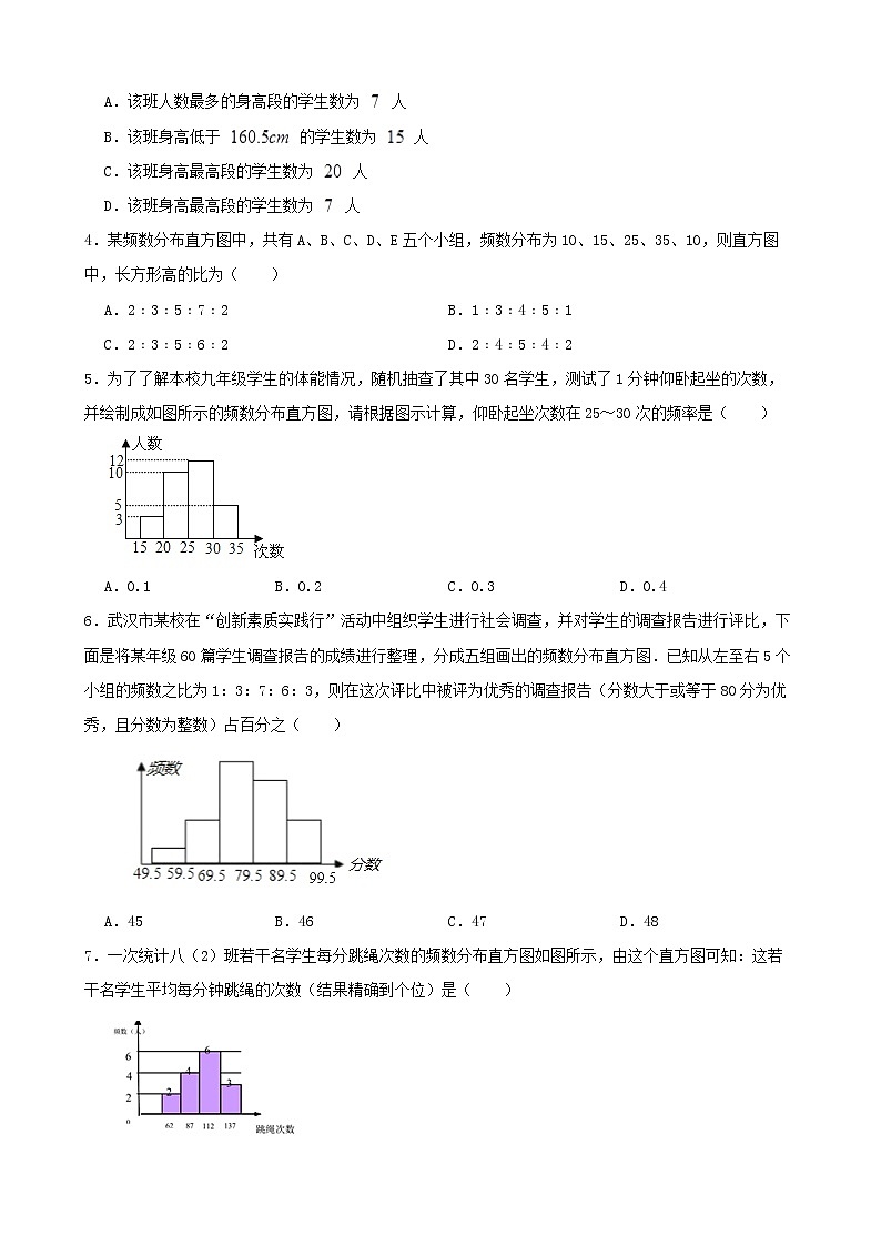 浙教版数学七年级下册6.5频数直方图练习试题02