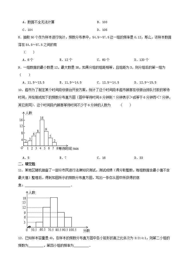 浙教版数学七年级下册6.5频数直方图练习试题03