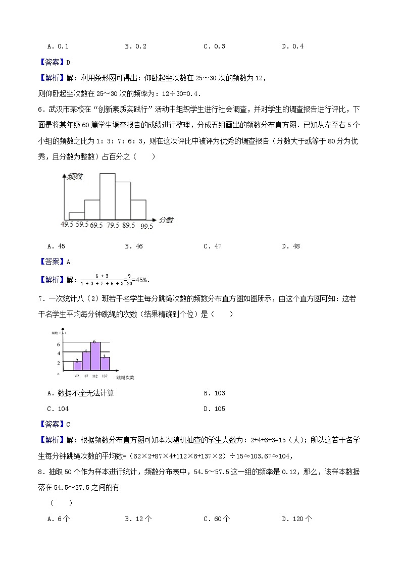 浙教版数学七年级下册6.5频数直方图练习试题03