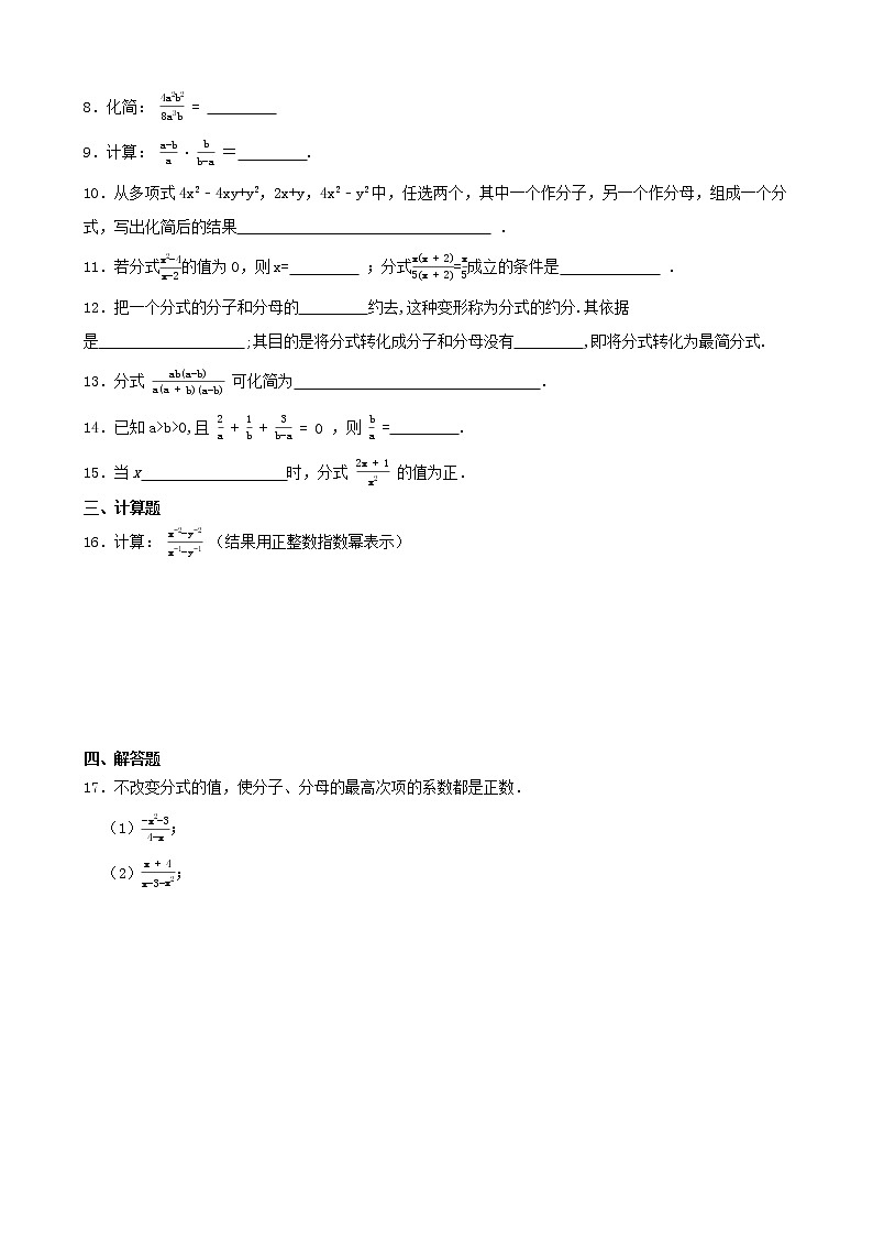 浙教版数学七年级下册5.2分式的基本性质练习试题（原卷版）第2页