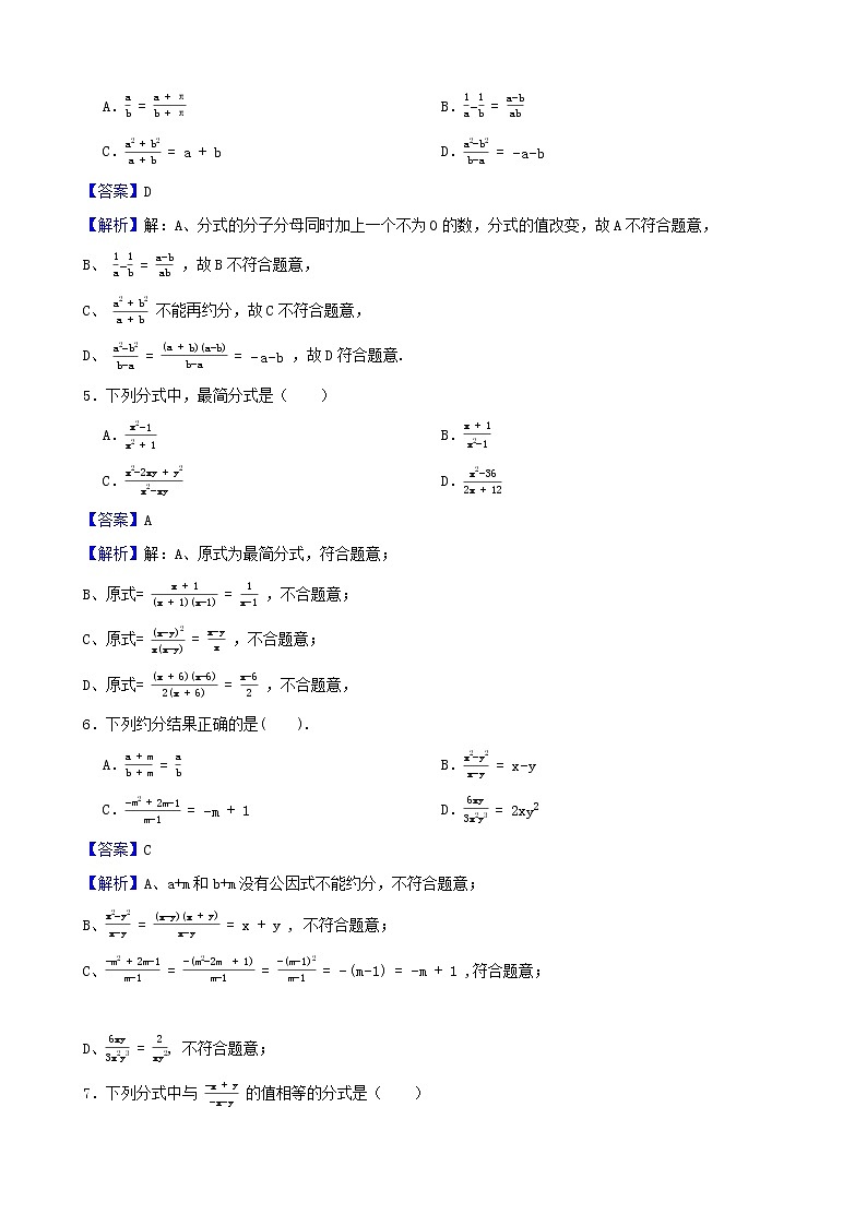 浙教版数学七年级下册5.2分式的基本性质练习试题（解析版）第2页