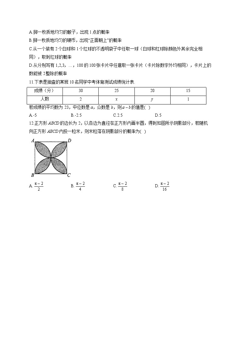 2022届中考数学二轮复习题型速练 选择题（7）统计与概率第3页