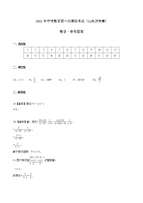 （山东济南卷）2022年中考数学第一次模拟考试·