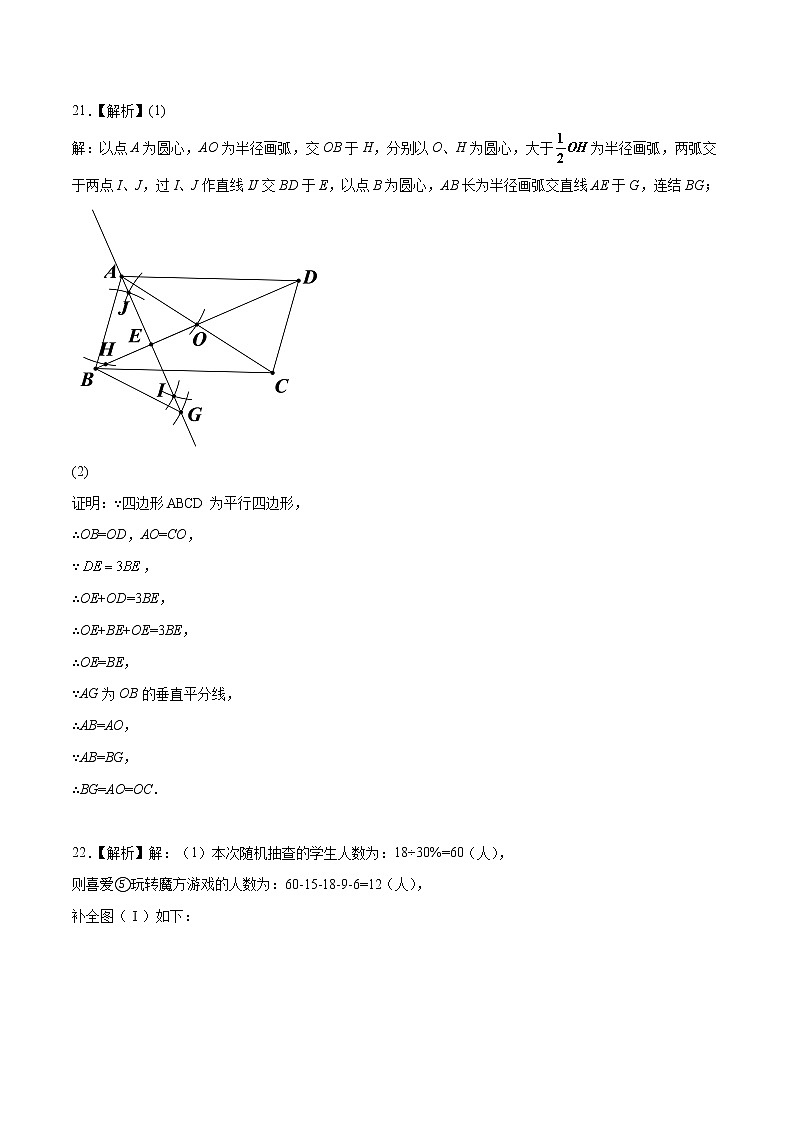 （山东济南卷）2022年中考数学第一次模拟考试（参考答案）第2页