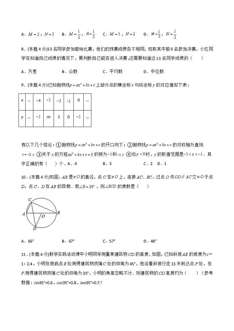 （山东济南卷）2022年中考数学第一次模拟考试（A4考试版）第3页