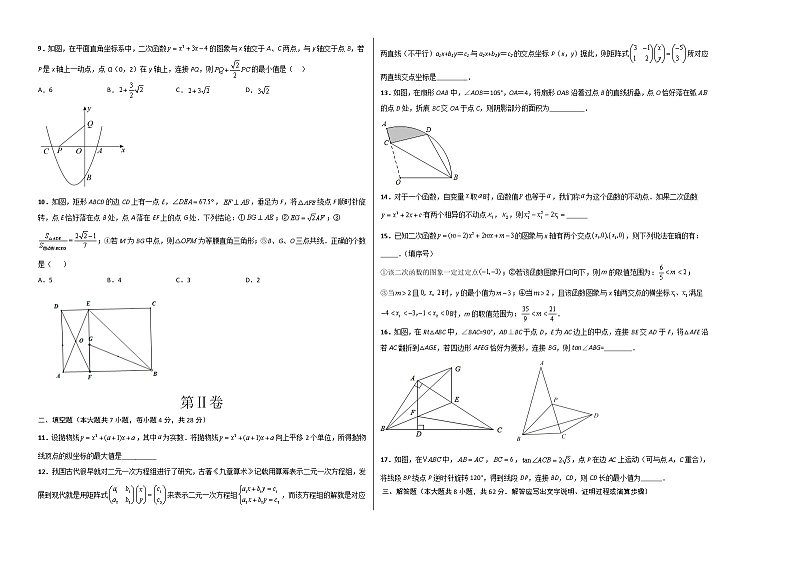 （广东卷）2022年中考数学第一次模拟考试·02