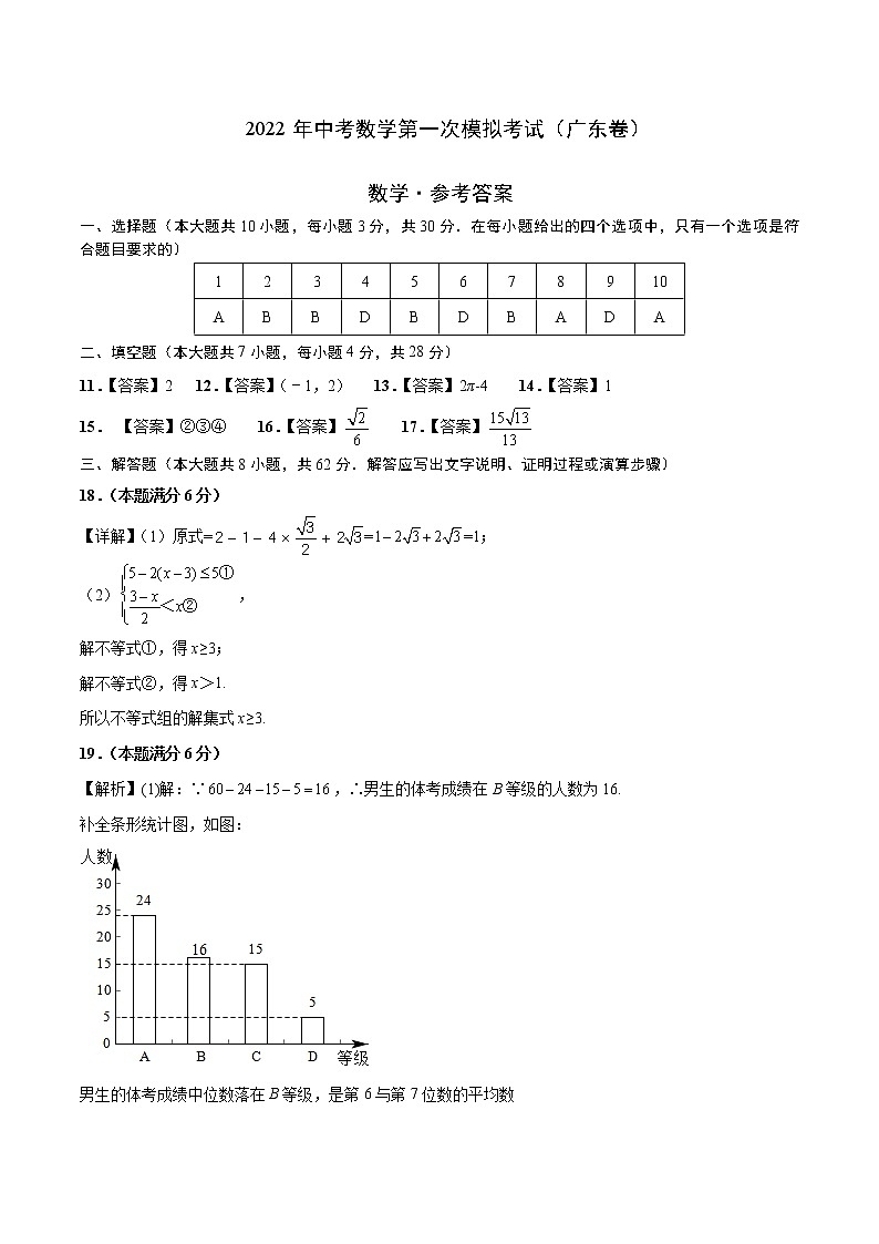 （广东卷）2022年中考数学第一次模拟考试·01