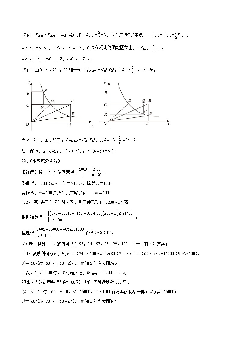 （广东卷）2022年中考数学第一次模拟考试·03