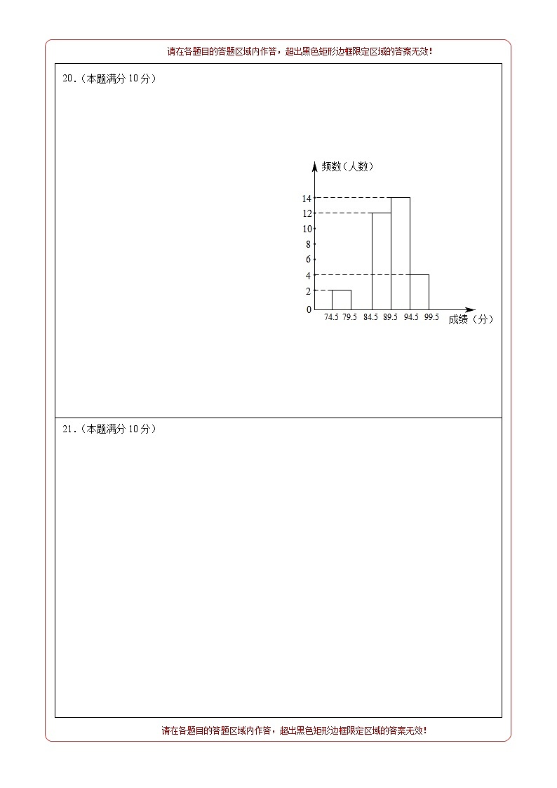 （浙江温州卷）2022年中考数学第一次模拟考试·03
