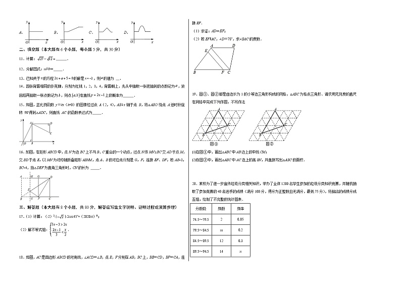 （浙江温州卷）2022年中考数学第一次模拟考试·02