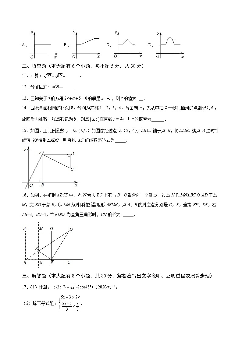（浙江温州卷）2022年中考数学第一次模拟考试·03