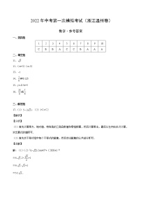 （浙江温州卷）2022年中考数学第一次模拟考试·