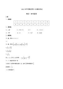 （全国通用卷）2022年中考数学第一次模拟考试·