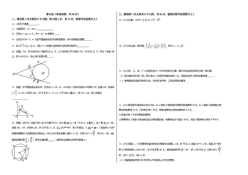 （全国通用卷）2022年中考数学第一次模拟考试（考试版）第2页