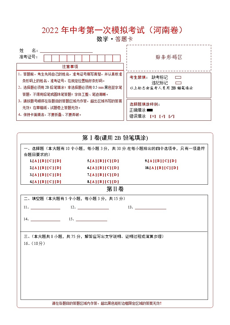 （河南卷）2022年中考数学第一次模拟考试·01