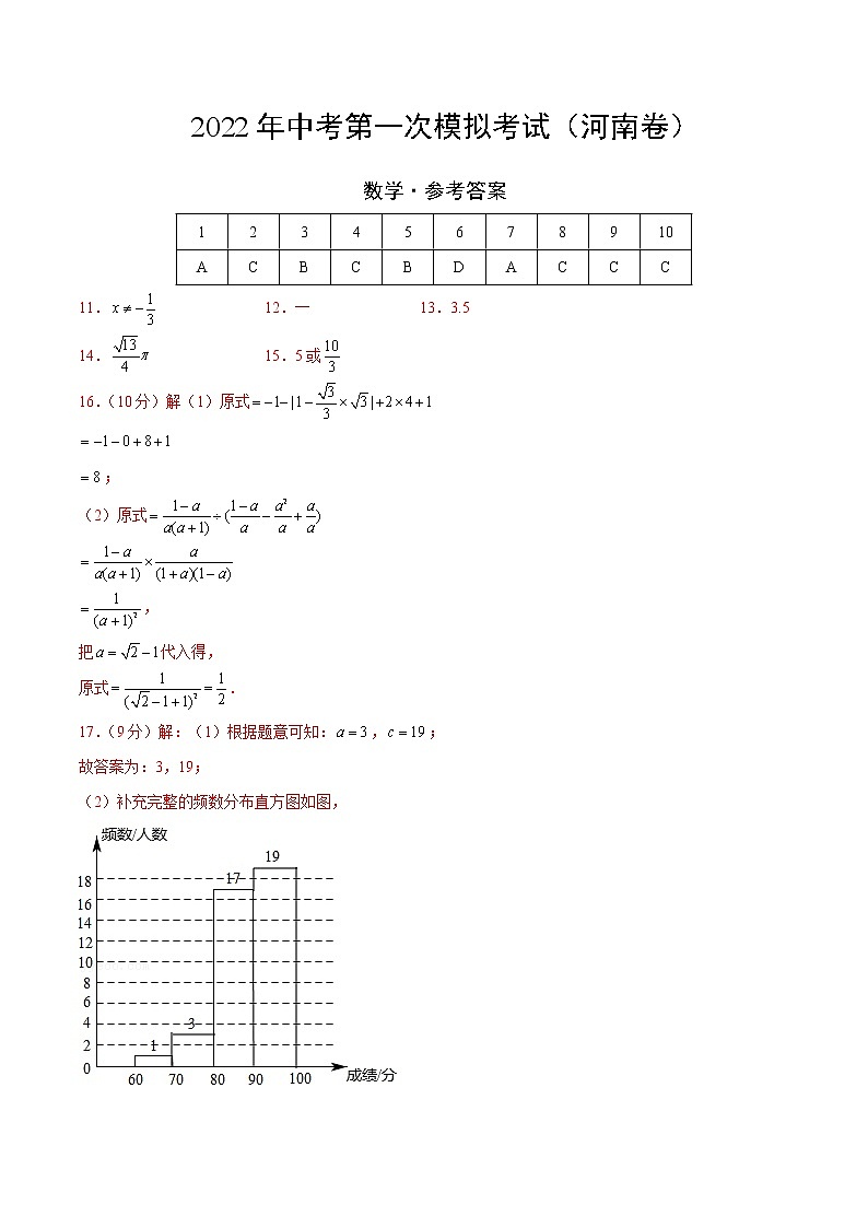 （河南卷）2022年中考数学第一次模拟考试·01