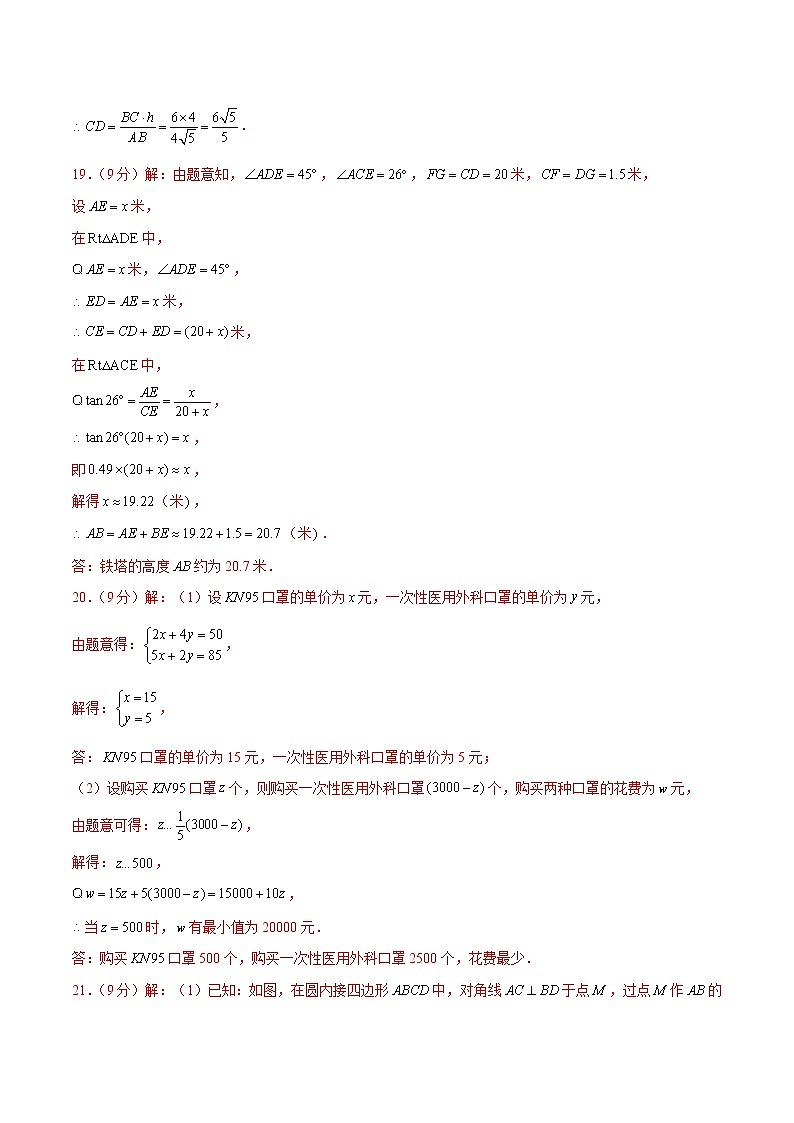 （河南卷）2022年中考数学第一次模拟考试·03