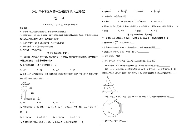 （上海卷）2022年中考数学第一次模拟考试·01