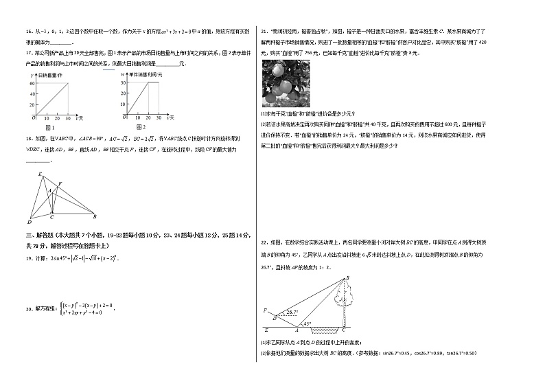 （上海卷）2022年中考数学第一次模拟考试·02
