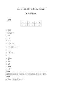 （上海卷）2022年中考数学第一次模拟考试·