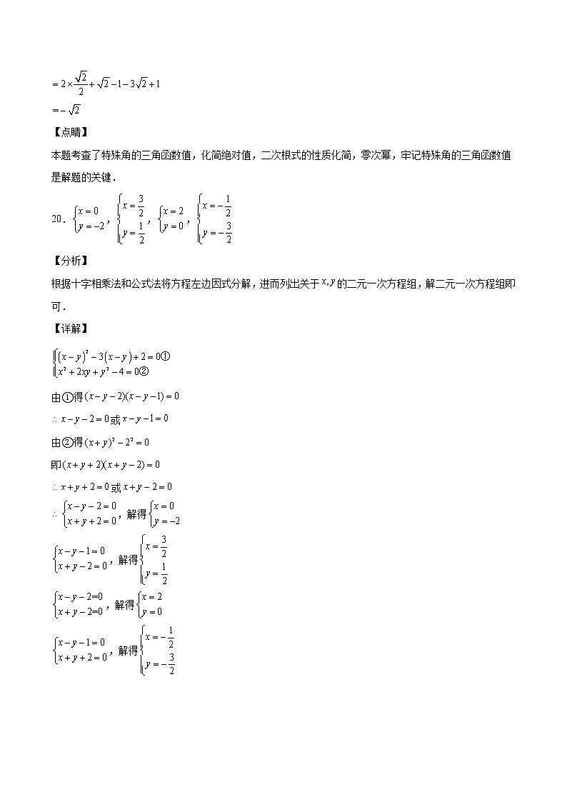 （上海卷）2022年中考数学第一次模拟考试·02