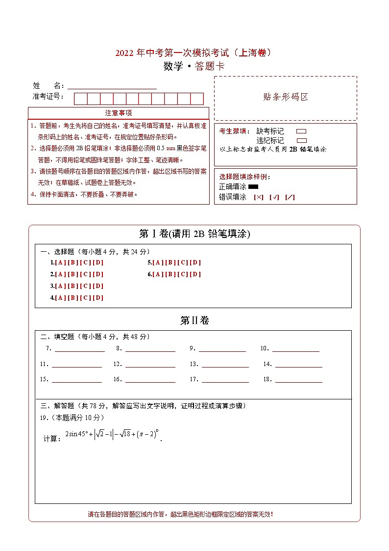 （上海卷）2022年中考数学第一次模拟考试·01