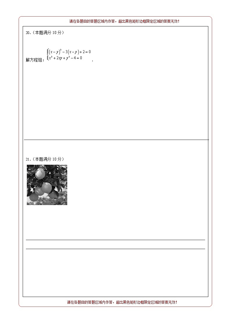 （上海卷）2022年中考数学第一次模拟考试·02