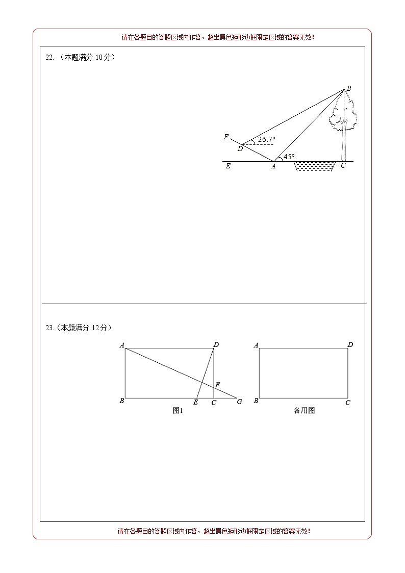 （上海卷）2022年中考数学第一次模拟考试·03