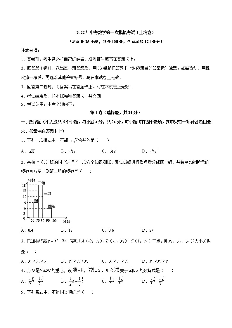 （上海卷）2022年中考数学第一次模拟考试·01