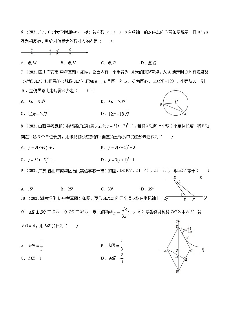 （广东广州卷）2022年中考数学第一次模拟考试·02
