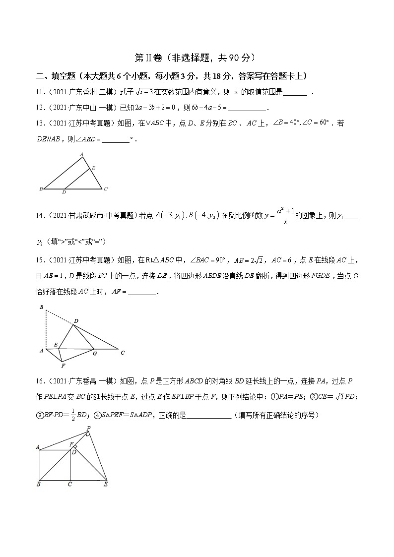 （广东广州卷）2022年中考数学第一次模拟考试·03