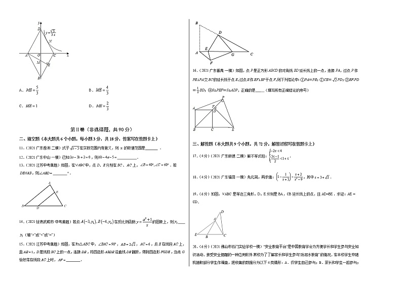 （广东广州卷）2022年中考数学第一次模拟考试·02