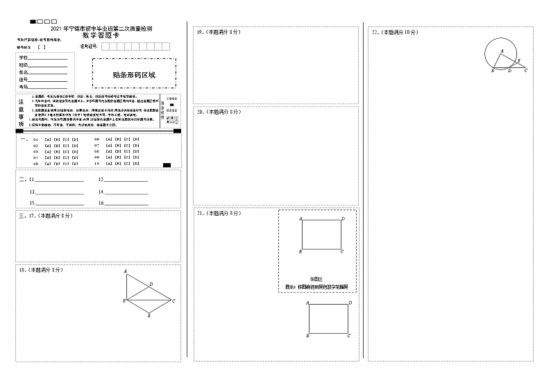 2021年宁德初中数学第二次质检答题卡第1页