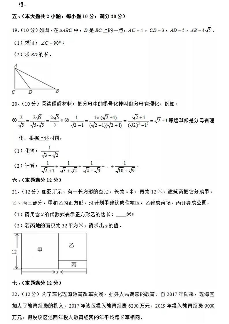 安徽省合肥市瑶海区八年级（下）期中数学试卷第3页