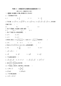 数学人教版16.1 二次根式巩固练习