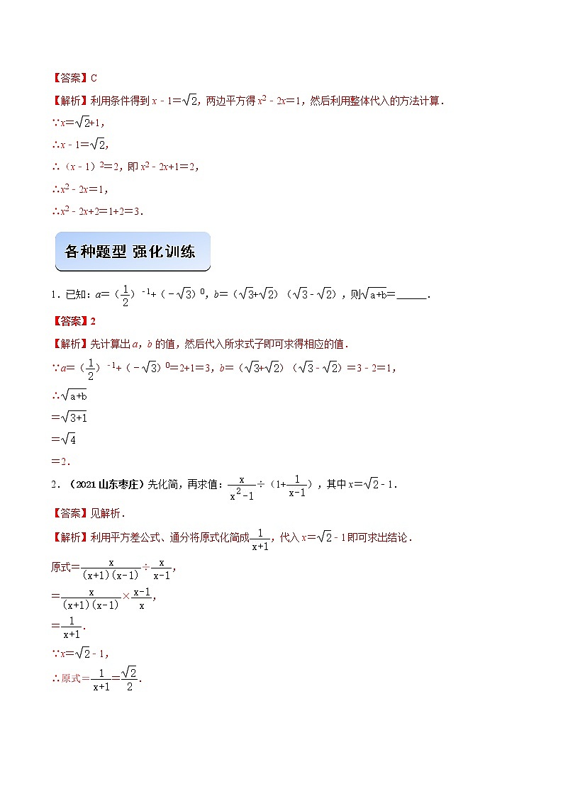 专题08 求代数式的值问题（解析版）第2页