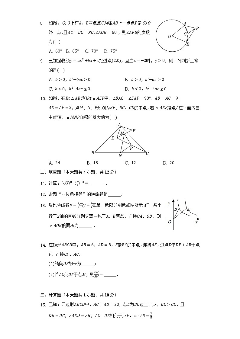 2022年安徽省C20教育联盟中考数学一模试卷（word版含答案）02