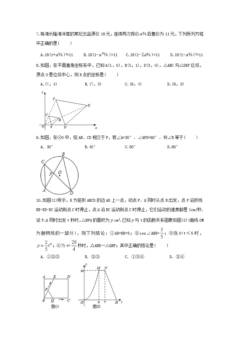 广东省珠海市梅华中学2021-2022学年下学期九年级数学一模试卷（word版含答案）第2页
