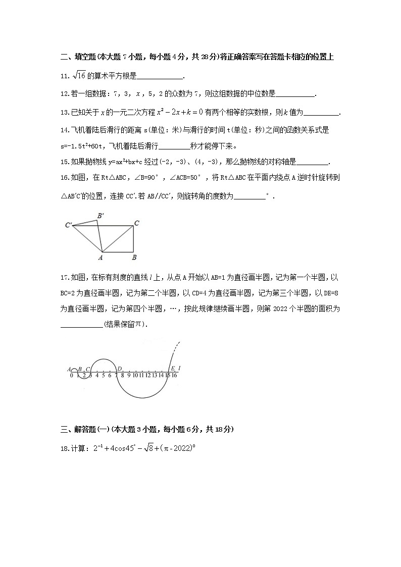 广东省珠海市梅华中学2021-2022学年下学期九年级数学一模试卷（word版含答案）第3页