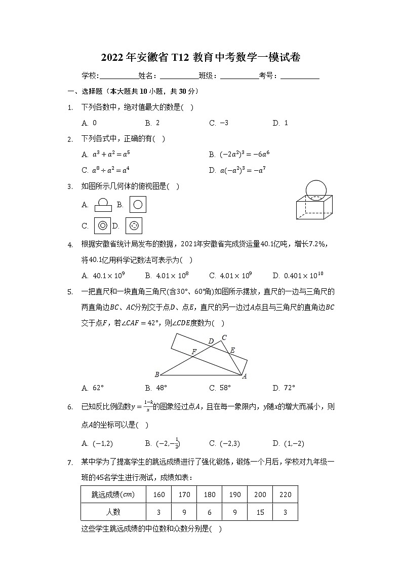 2022年安徽省T12教育中考数学一模试卷（word版含答案）01