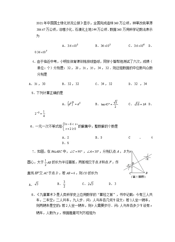 2022年湖南省永州市中考数学一模试卷（word版含答案）02