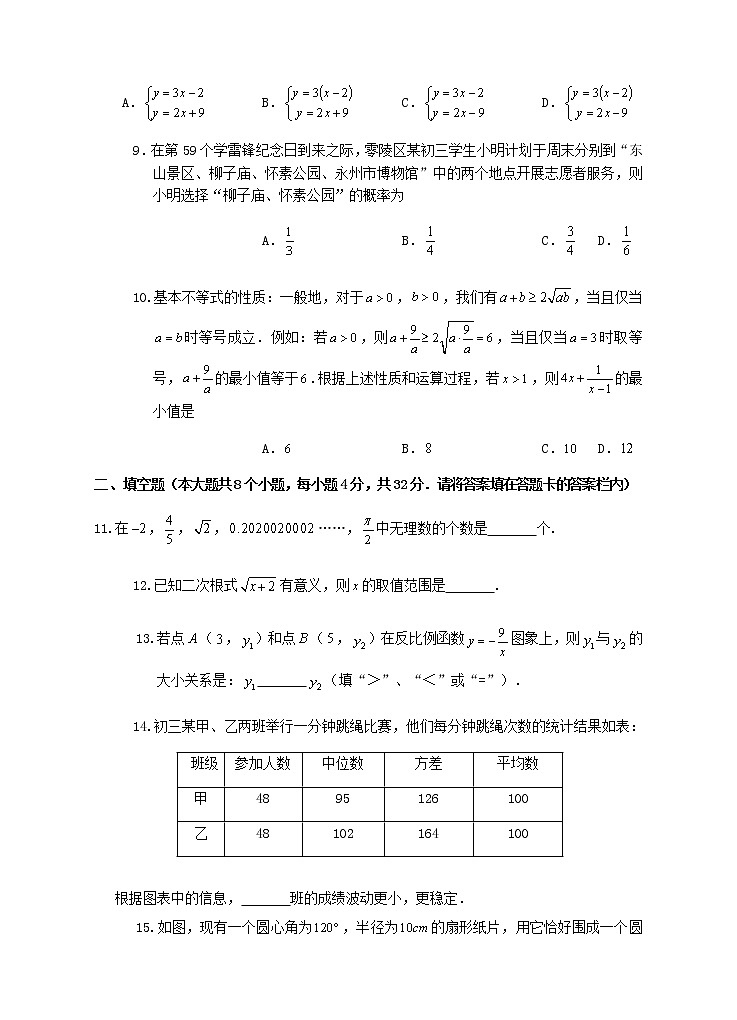 2022年湖南省永州市中考数学一模试卷（word版含答案）03