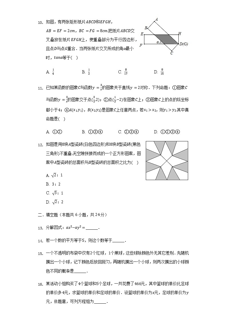 2022年四川省眉山市中考数学摸底试卷 （word版含答案）第3页