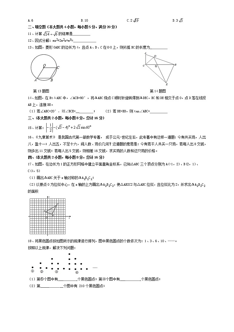 2022年安徽省合肥市寿春中学中考一模数学试卷（word版含答案）第2页